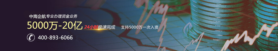 專業(yè)辦理資金業(yè)務 5000萬-20億 24小時極速完成 專業(yè)辦理資金業(yè)務 5000萬-20億 24小時極速完成