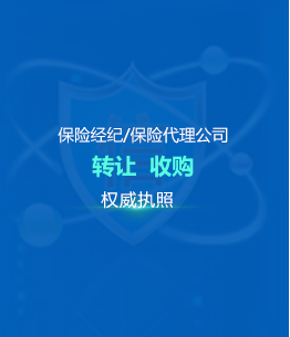 保險(xiǎn)經(jīng)紀(jì)/保險(xiǎn)代理