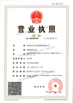案例2-天津市**電力銷(xiāo)售有限公司