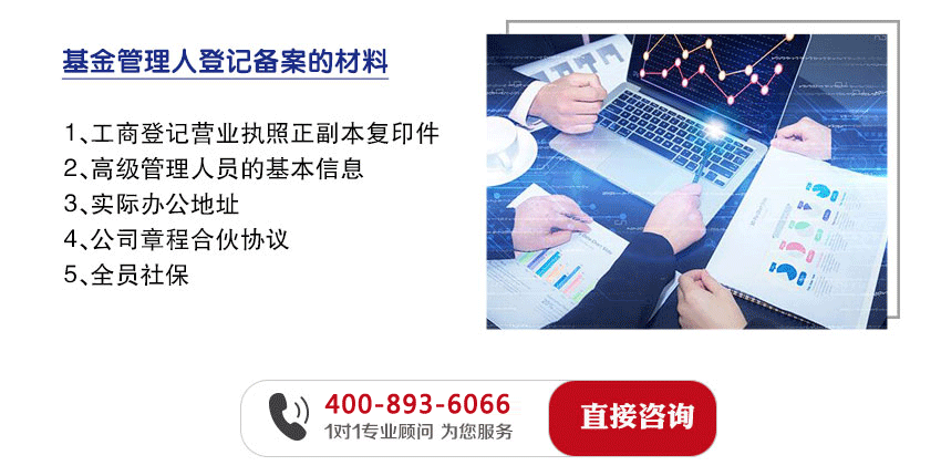 基金管理人備案(圖3)