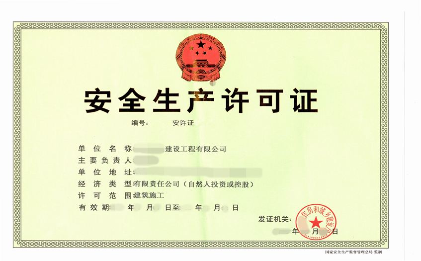 有建筑資質的北京建筑工程公司轉讓一系類流程(圖2)